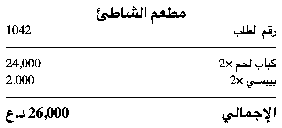 إيصال عربي ناتج من أوامر GS v 0 بعد فكّها إلى صورة